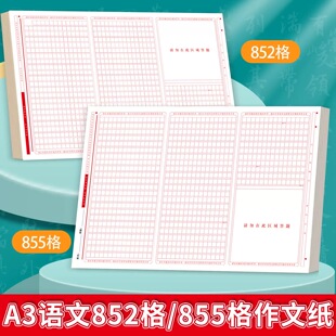 A3中考高考作文纸 800 868 1000格双栏三栏黑色红色格作文纸专用