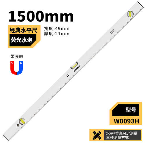 威力狮Wynns水平尺高精度铝合金平水尺防摔强磁平衡仪小靠尺1.5米