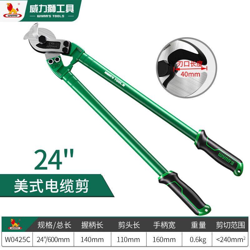 威力狮（wynn&lsquo;s）美式电缆剪电线铜线剪刀 手动线缆钳电缆钳断线