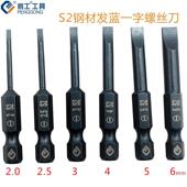一字电动风批头S2发蓝带磁加硬螺丝刀平头气动工具批咀嘴50 100mm