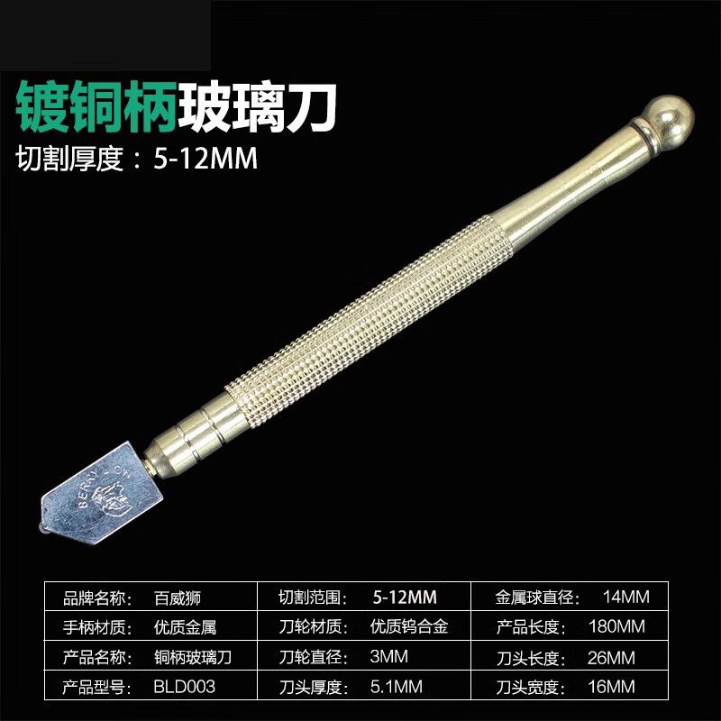 百威狮（Berry Lion）切割玻璃刀金刚石划厚玻璃推刀多功能手刀滚
