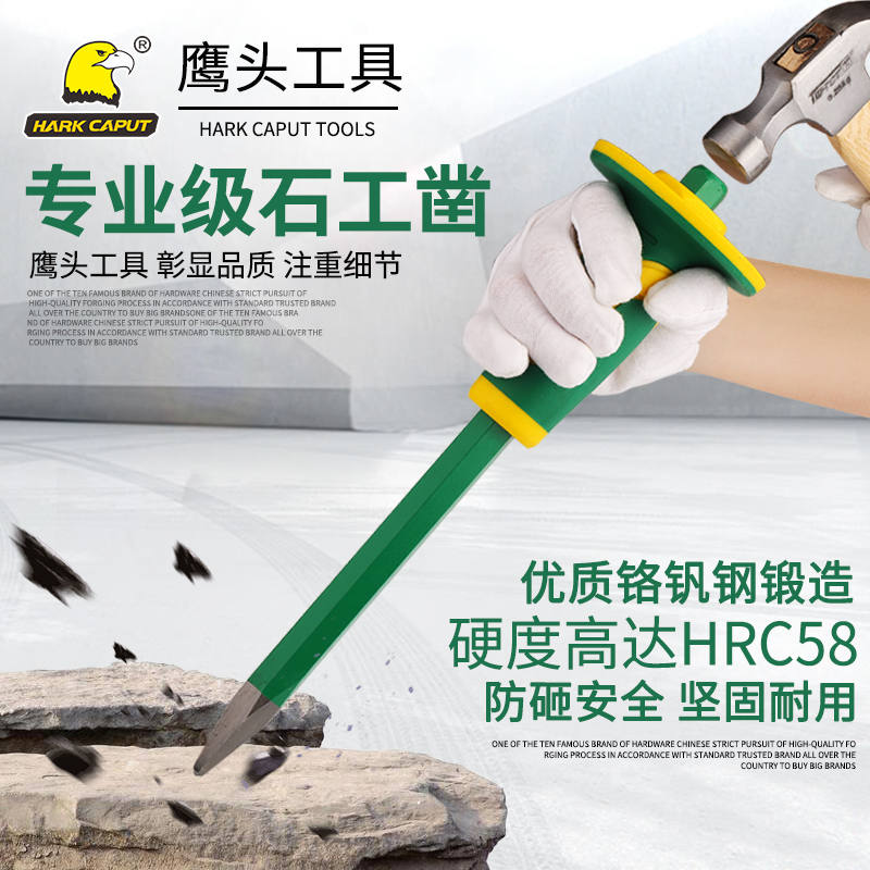鹰头錾子水泥凿子劈石器破石头工具钳工凿钢凿专用石工石匠打石头