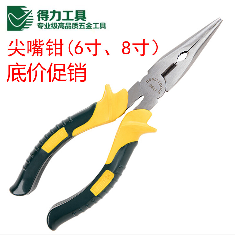 得力工具尖嘴钳子五金防滑手柄6寸8寸尖头钳尖咀钳针嘴钳DL210