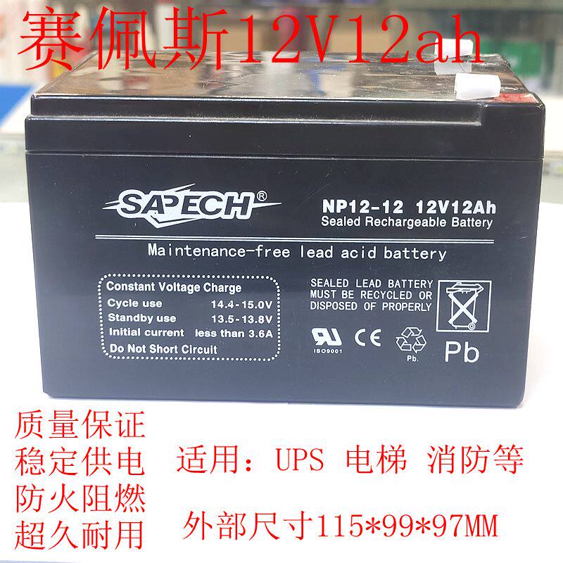 赛佩斯12V12AH蓄电池 NP12-12蓄电池 电梯用电池 消防电池