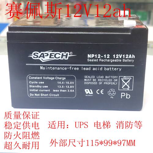 赛佩斯12V12AH蓄电池 NP12-12蓄电池 电梯用电池 消防电池