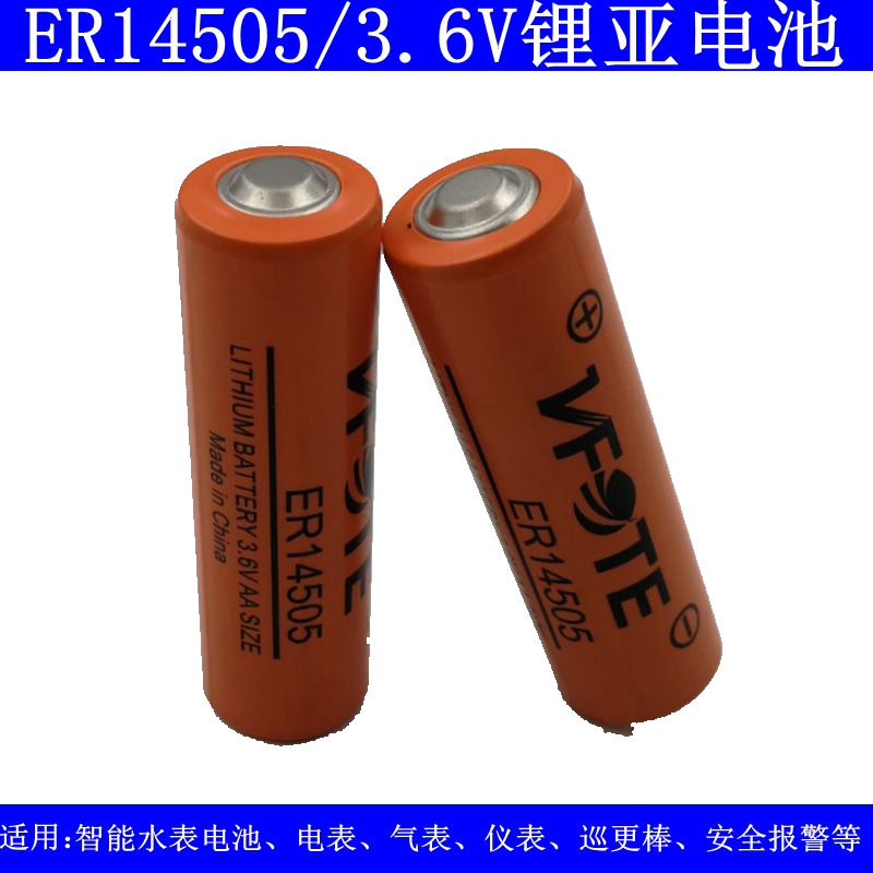 瑞福特ER14505 3.6V锂电池智能水表电池3.6v热计量表巡更棒电池