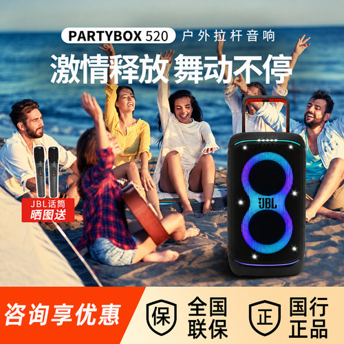 JBL PARTYBOX520户外k歌无线蓝牙音箱 家用KTV唱歌广场舞拉杆音响