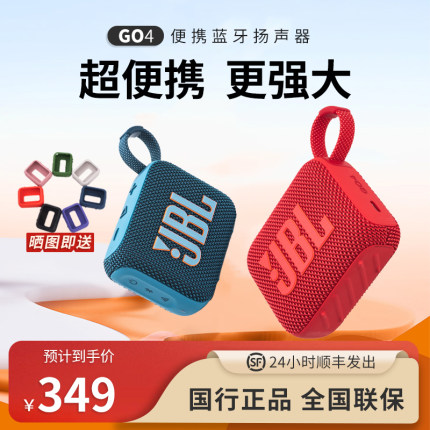 JBL GO4音乐金砖4代无线蓝牙音响 户外便携式防尘防水迷你小音箱