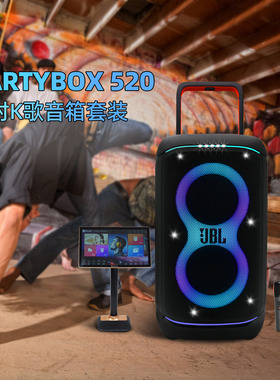 JBL PARTYBOX520/320家用户外K歌无线蓝牙音响套装 唱歌拉杆音箱