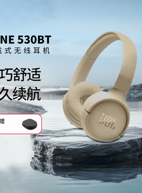 JBL TUNE530BT头戴式无线降噪蓝牙耳机长续航重低音游戏通话耳麦