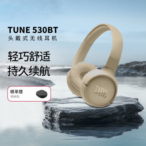 JBL TUNE530BT头戴式无线降噪蓝牙耳机长续航重低音游戏通话耳麦