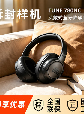 [拆封样机]JBL TUNE780NC头戴式蓝牙耳机无线主动降噪音乐游戏