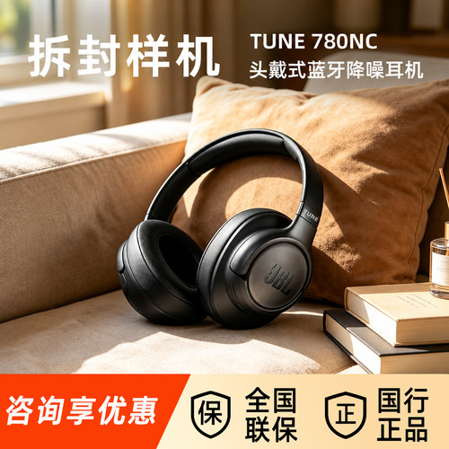 [拆封样机]JBL TUNE780NC头戴式蓝牙耳机无线主动降噪音乐游戏