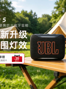 JBL GO5音乐金砖五代无线蓝牙音箱户外便携式防尘防水大音量音响