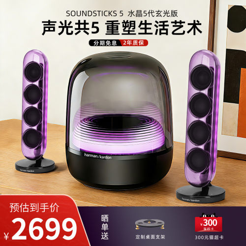 哈曼卡顿水晶5代无线蓝牙音箱 桌面2.1电脑电视礼物音响低音炮