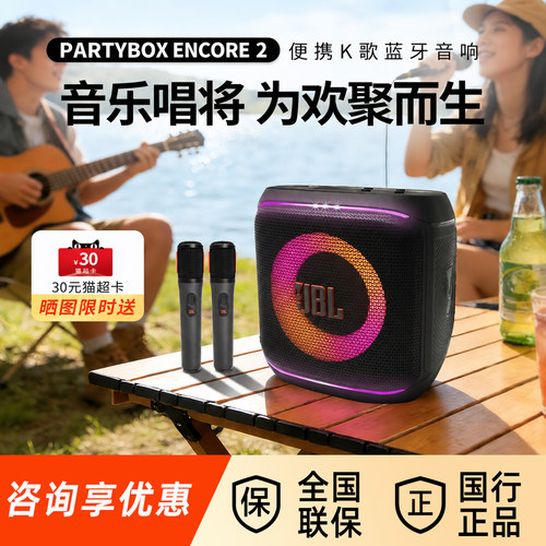 JBL Partybox Encore2唱将2代蓝牙音箱户外防尘防水K歌音响