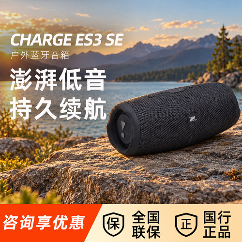 JBL CHARGE ESSENTIAL 3 SE便携式低音音箱户外露营防水蓝牙音响