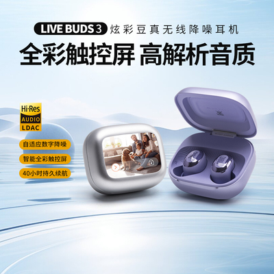 JBL LIVE BUDS 3炫彩豆真无线降噪蓝牙耳机显示屏触控入耳式运动