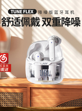 JBL TUNE FLEX小晶豆入耳式真无线蓝牙耳机 降噪游戏通话音乐耳麦