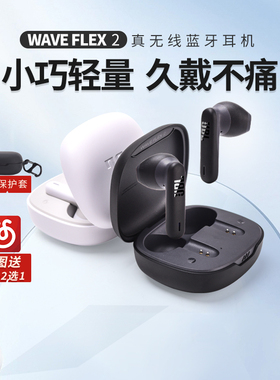 JBL WAVE FLEX2真无线半入耳蓝牙耳机2024新款长续航运动跑步适用