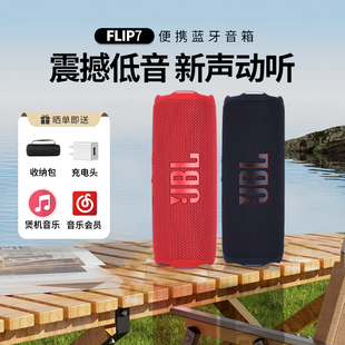 FLIP7万花筒7代户外便携无线蓝牙音响防水重低音迷你音箱 JBL