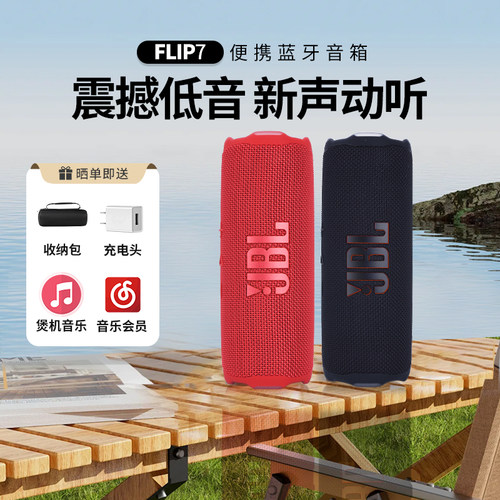 JBL FLIP7万花筒7代户外便携无线蓝牙音响防水重低音迷你音箱