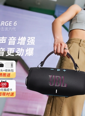JBL CHARGE6冲击波六代无线蓝牙音响家用户外便携防水音箱高音质
