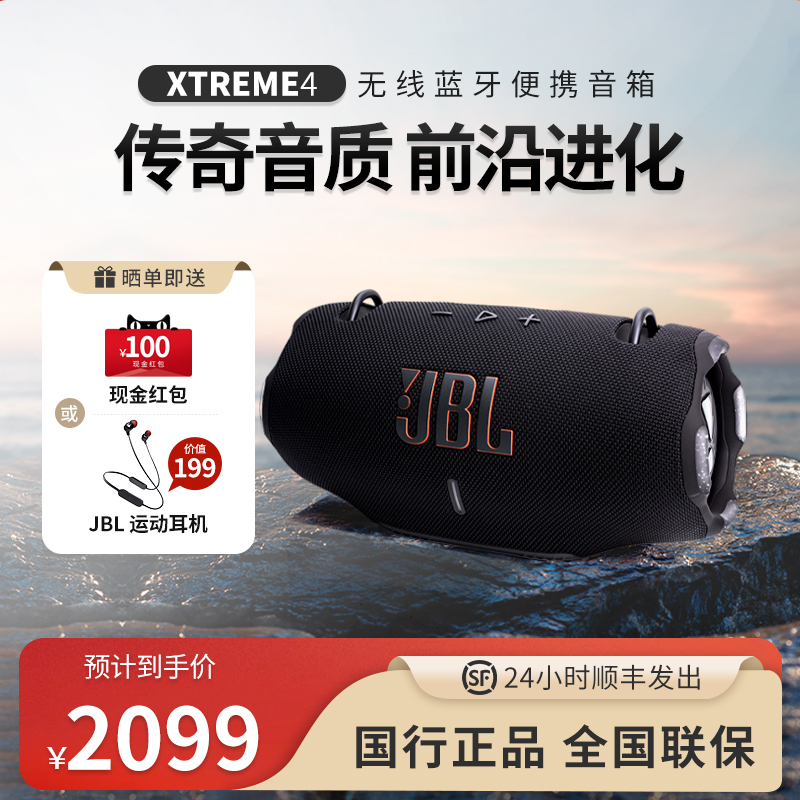 JBL XTREME4音乐战鼓4代无线蓝牙音响便携肩带户外防水低音炮音箱 影音电器 无线/蓝牙音箱 原图主图