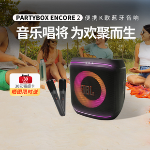 家用KTV户外K歌蓝牙音箱 Encore2嗨唱2代防水音响 JBL Partybox