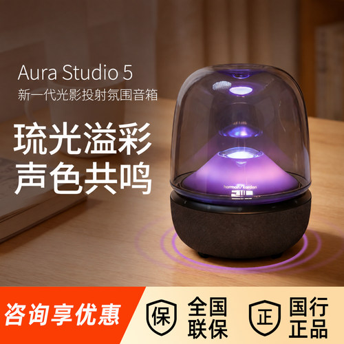 哈曼卡顿 AURA STUDIO 5琉璃5代桌面蓝牙音响 家用电脑音箱礼物