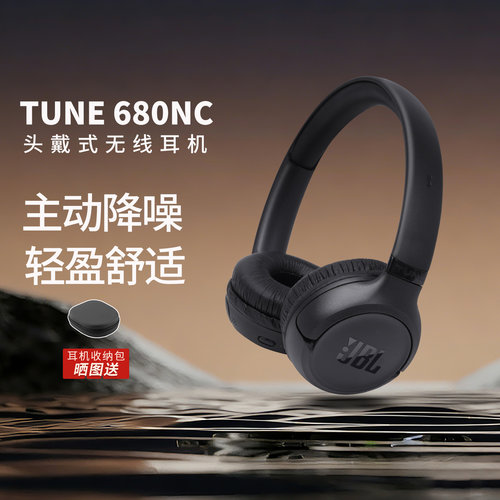 JBL TUNE 680NC头戴式主动降噪无线蓝牙电竞游戏音乐耳机2026新款