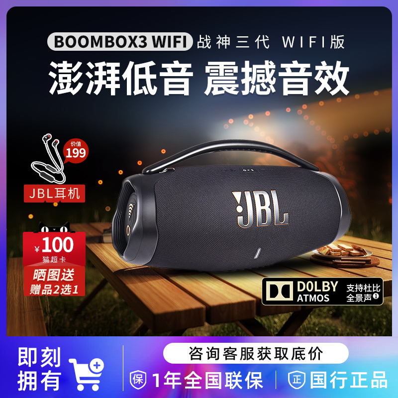 JBLboombox3户外防水蓝牙音箱
