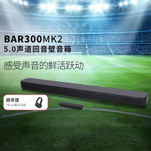 JBL BAR300MK2杜比全景声环绕家用电视回音壁家庭影院客厅音响