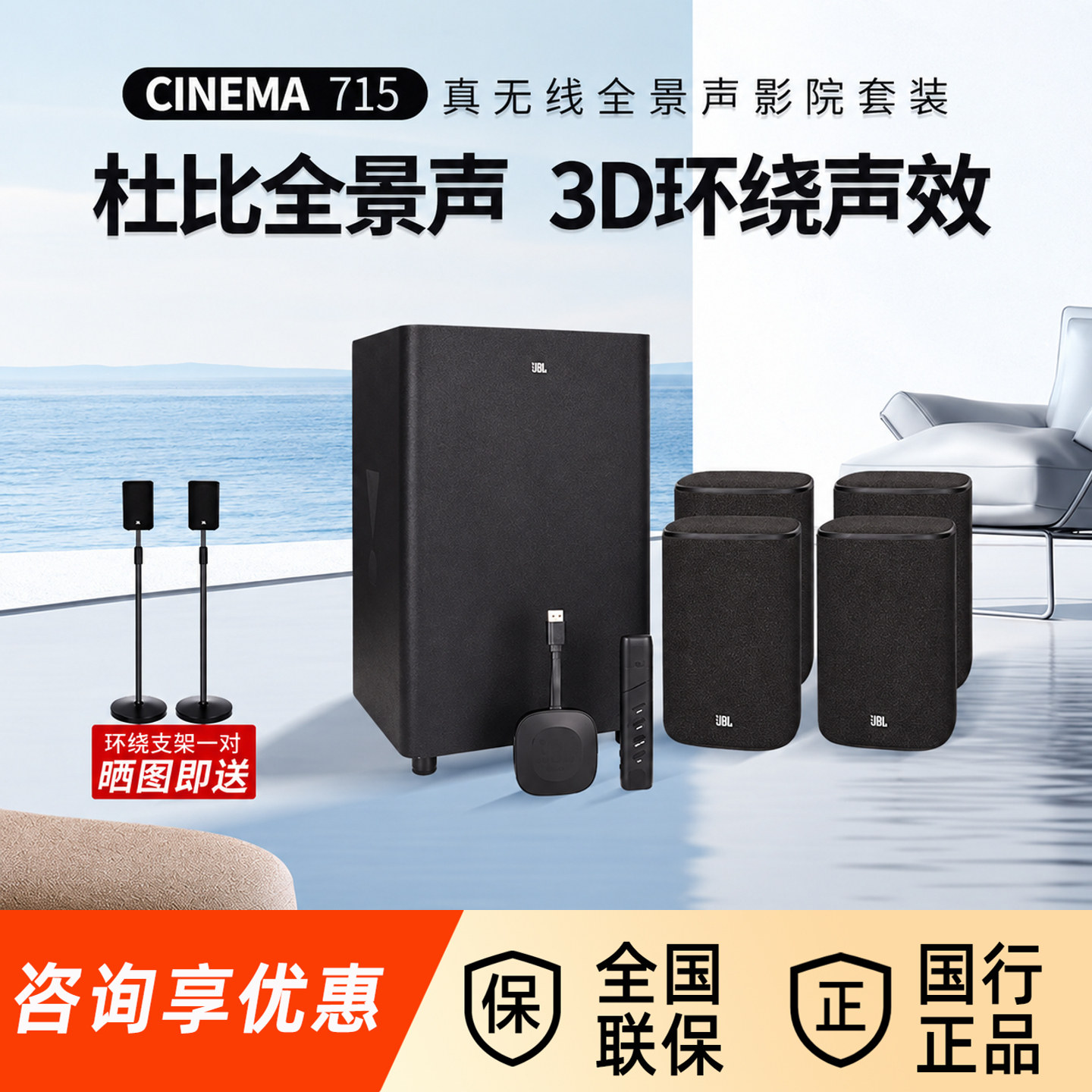 JBLCINEMA7155.1.2杜比全景声图片