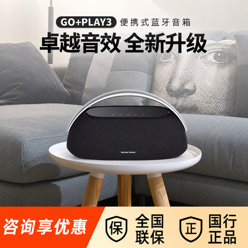 哈曼卡顿GO+PLAY3蓝牙音响