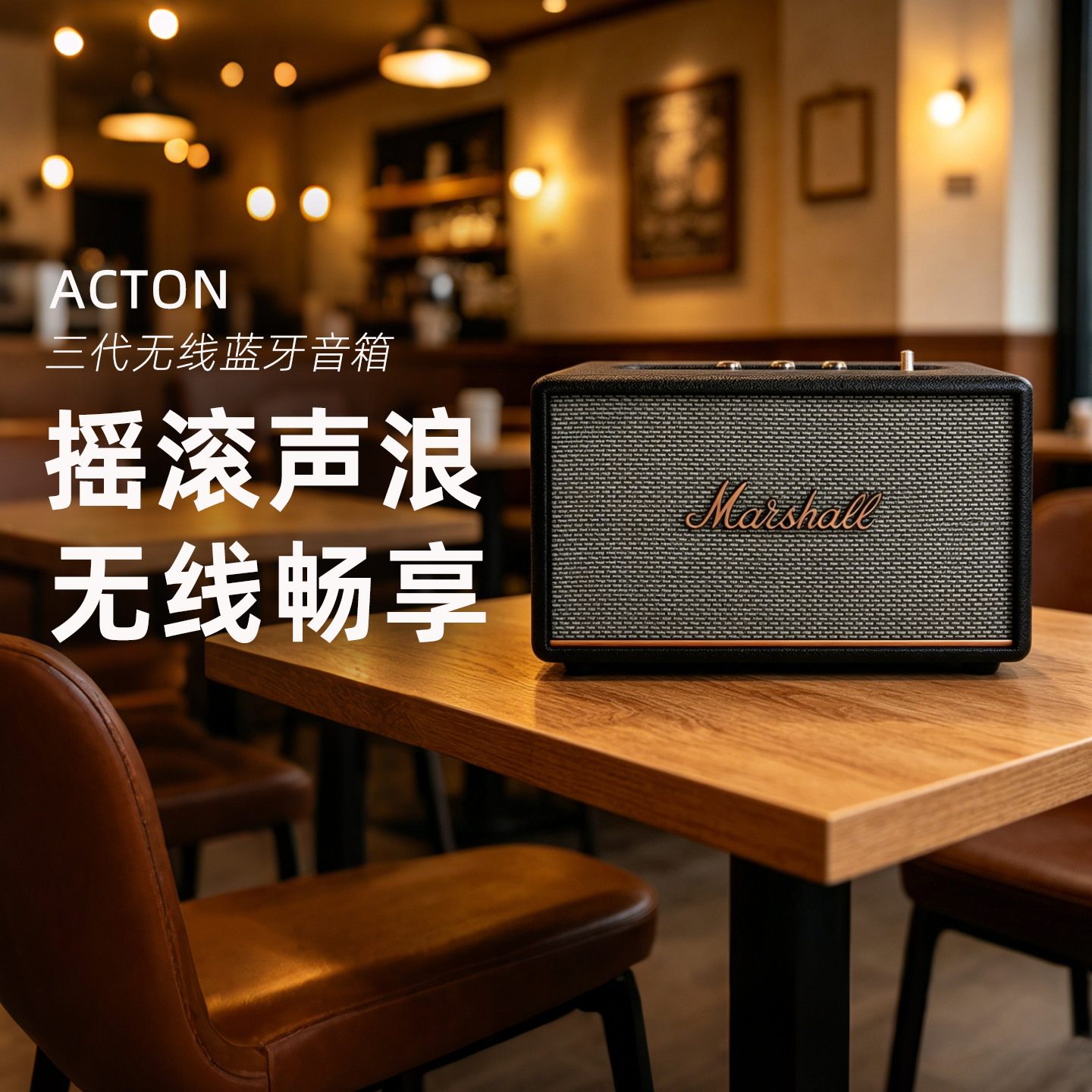 MARSHALL/马歇尔 ACTON III便携无线蓝牙音箱户外防水大音量音响图片