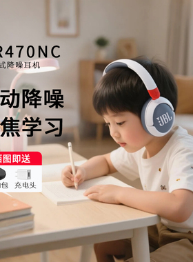 JBL儿童耳机JR470NC/460头戴式降噪无线蓝牙耳机学生网课听力护耳