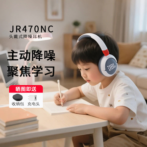 JBL JR470NC头戴式儿童耳机主动降噪真无线学习保护听力蓝牙耳机