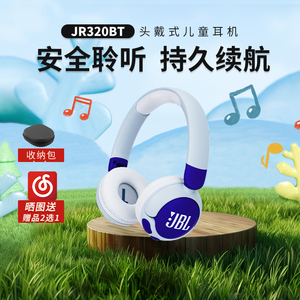 JBL JR320BT儿童头戴式蓝牙耳机真无线耳机学生网课学习长续航