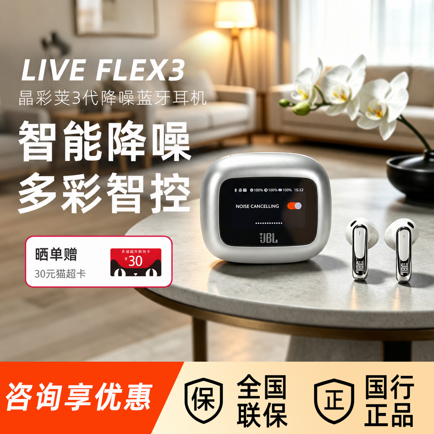 JBL LIVE FLEX3晶彩荚三代半入耳主动降噪无线蓝牙耳机