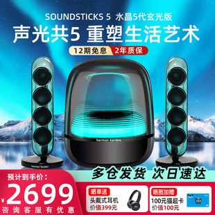 哈曼卡顿水晶5代玄光版 无线蓝牙音箱家用电脑桌面重低音2.1音响