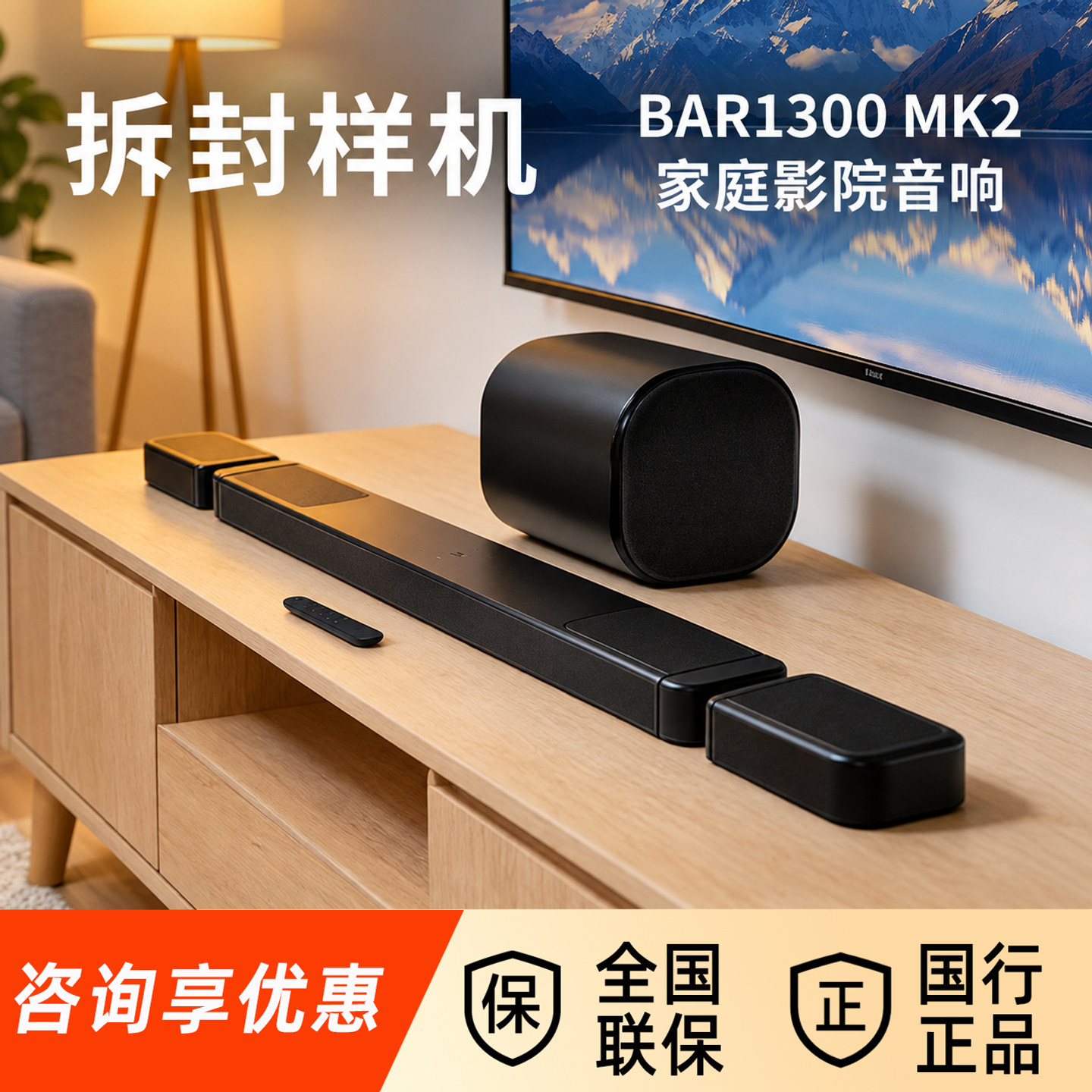 [拆封样机]JBL BAR1300MK2/800MK2家庭影院音响回音壁电视音箱