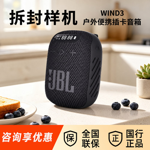 [拆封样机]JBL WIND3便携迷你蓝牙音响户外骑行单车防水插卡音箱