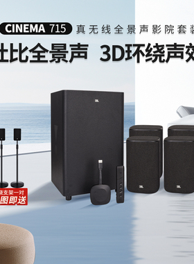 JBL CINEMA715家庭影院音响全景真无线环绕声电视低音炮家用音响