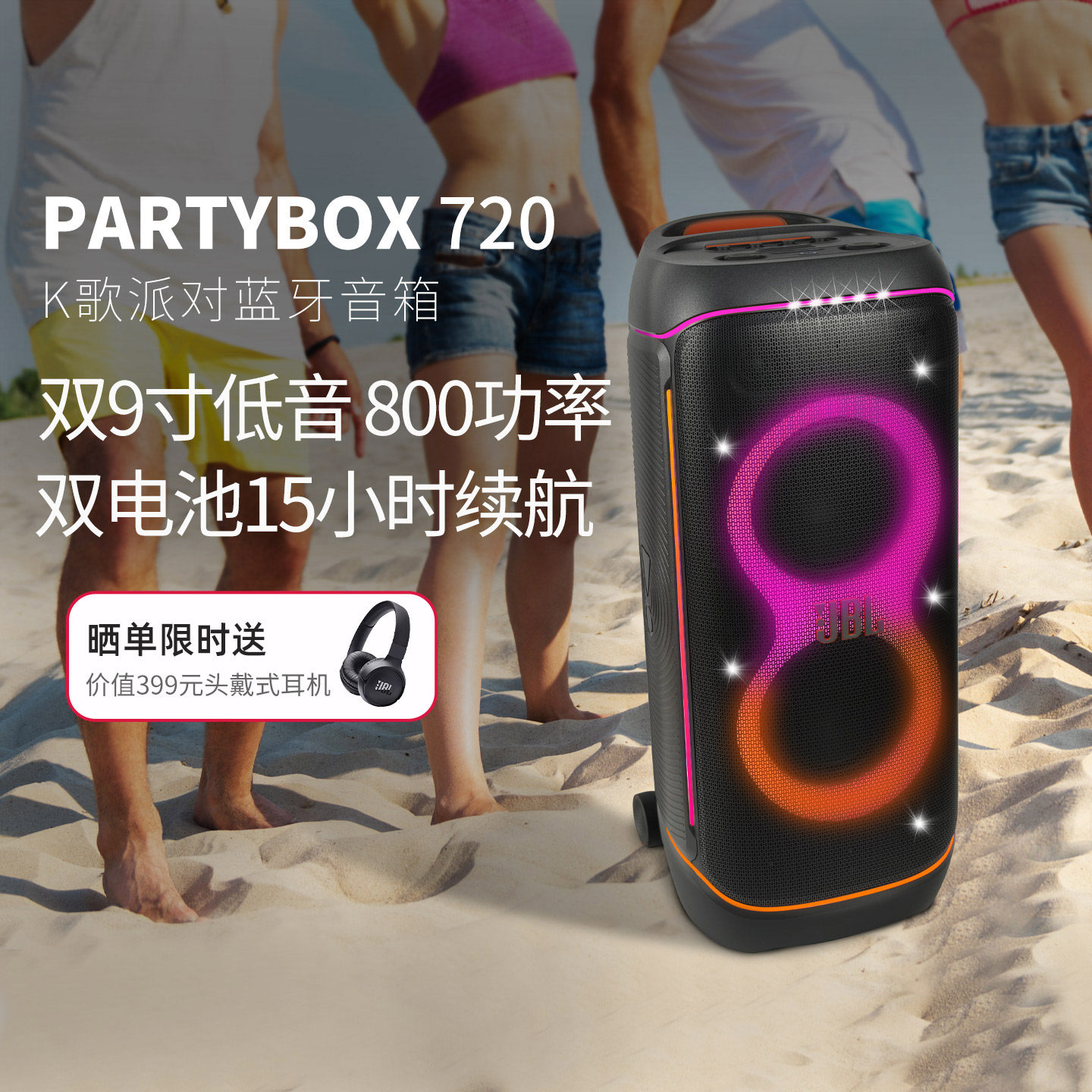 JBL PartyBox720 户外K歌无线蓝牙音箱彩色灯光炫彩户外音响2025
