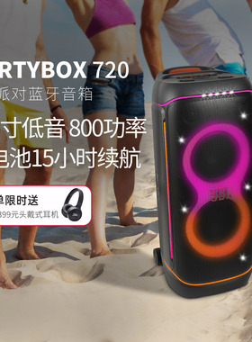 JBL PartyBox720 户外K歌无线蓝牙音箱彩色灯光炫彩户外音响2025