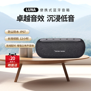 哈曼卡顿Luna便携式户外防水无线蓝牙音箱家用立体声桌面音响