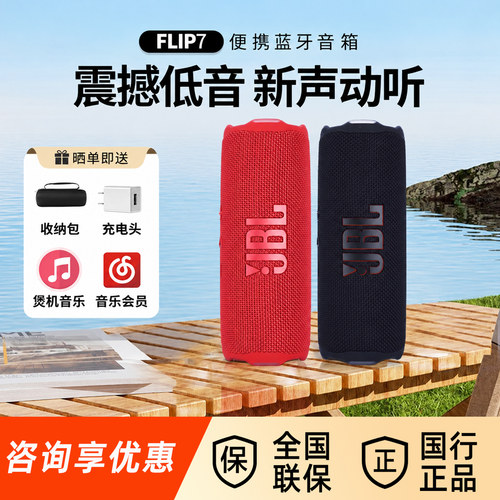 JBL FLIP7万花筒7代户外便携无线蓝牙音响防水重低音迷你音箱