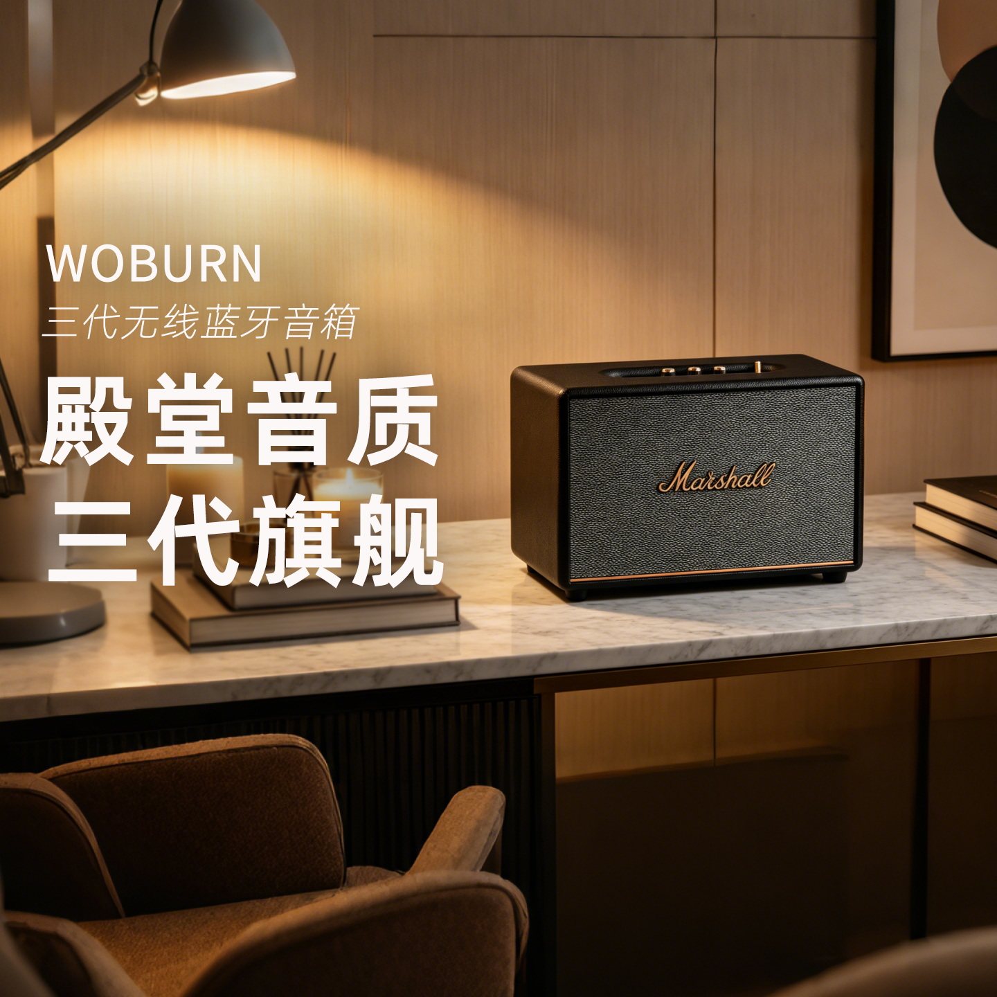 MARSHALL/马歇尔 WOBURN III无线蓝牙音箱高音质家用期间音响图片