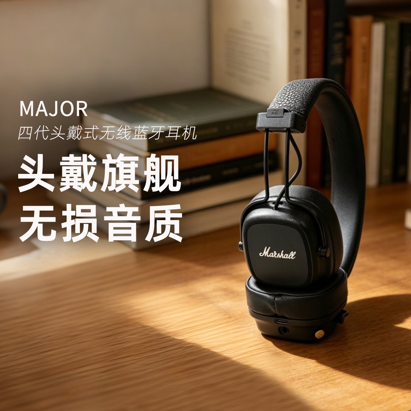 MARSHALL MAJOR IV头戴式无线蓝牙耳机重低音音乐游戏电脑耳麦